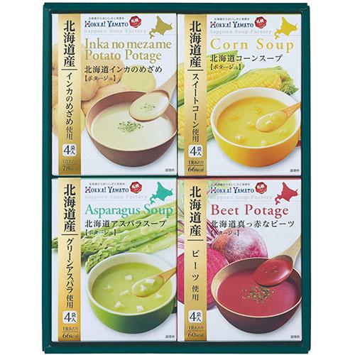 北海大和 北海道スープギフトセット 〔インカのめざめポタージュ・コーンスープ・アスパラスープ・真っ赤...