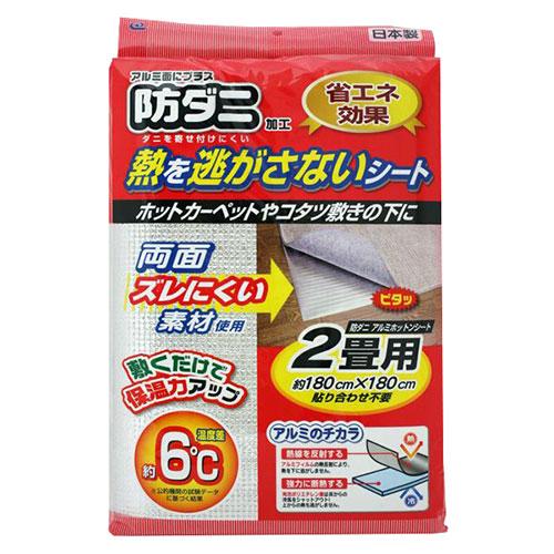 ワイズ 防ダニ アルミホットンシート2畳用 SX-032