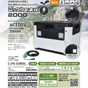 日動工業 ポータブル電源 ごっつエネル2000...の詳細画像1