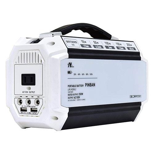 日動工業 ポータブル電源 ピンバン ホワイト LPE-R250L2