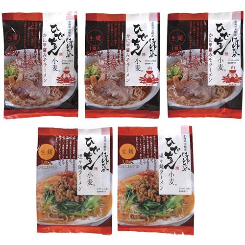 マルワ製麺 ひでちゃん小麦のラーメンセット5人前 〔ひでちゃん小麦かに甲羅みそラーメン・ひでちゃん小...