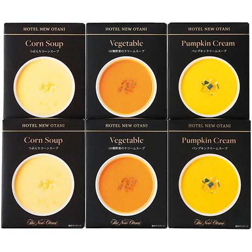 ホテルニューオータニ レトルトスープセット 10種野菜のクリームスープ・つぶ入りコーンスープ・パンプ...