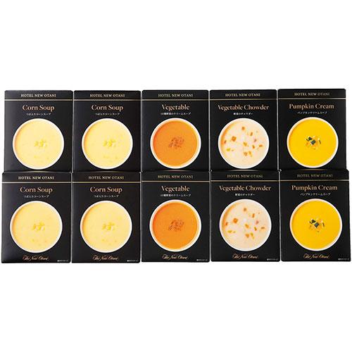 ホテルニューオータニ レトルトスープセット つぶ入りコーンスープ、野菜のチャウダー・10種野菜のクリ...