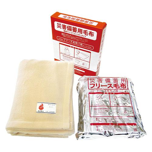 災害備蓄用毛布 難燃フリースコンパクトタイプ 135×165cm C7019056