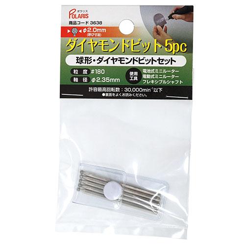 リッチボンド POLARIS ダイヤビットφ2×5 ミニリューター・フレキシブルシャフトに使用できる...