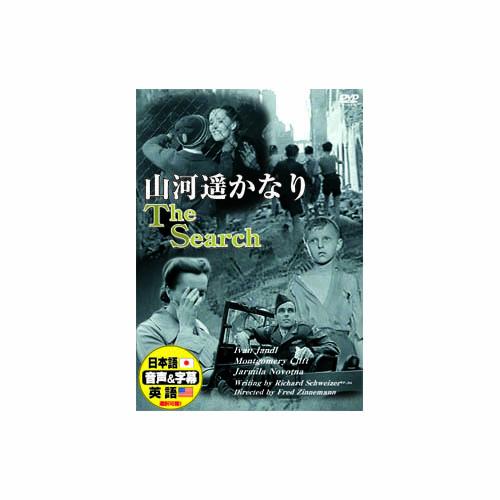モンゴメリー・クリフト 山河遥かなり DVD