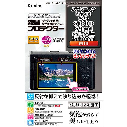 ケンコー・トキナー 液晶プロテクター パナソニック LUMIX S9/G100D/G9PROII/S...