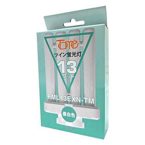 東京メタル工業 蛍光管コンパクト GX10q-2 昼白色 FML13EXN-TM