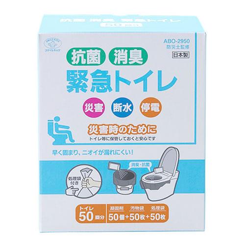 スマイルキッズ 抗菌 消臭 緊急トイレ50回分 断水・停電時などの緊急時に水なしで使える簡易トイレ ...