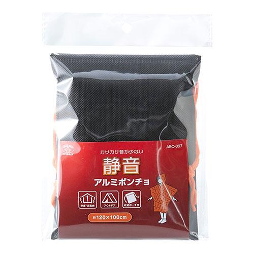 スマイルキッズ 静音アルミポンチョ カサカサ音が少ない静音タイプ 非常時・災害時・アウトドアでの体温...