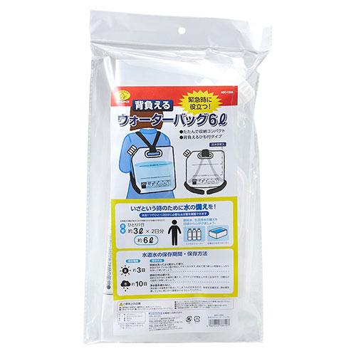 スマイルキッズ 背負えるウォーターバッグ6L たたんでコンパクトに収納 2日分の生活用水 約6Lまで...