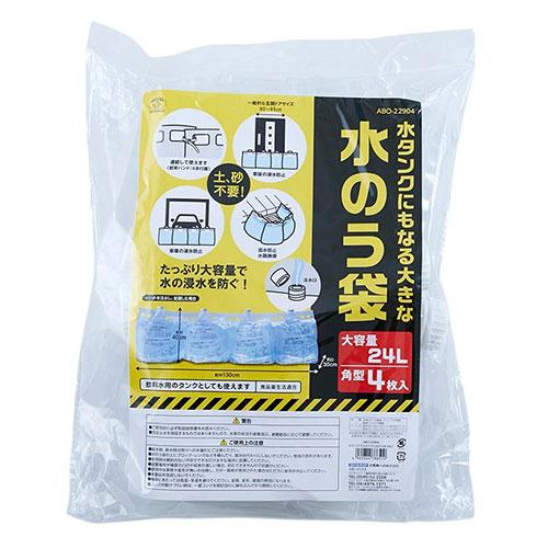 スマイルキッズ 水タンクにもなる大きな水のう袋 4枚入 ABO-22904