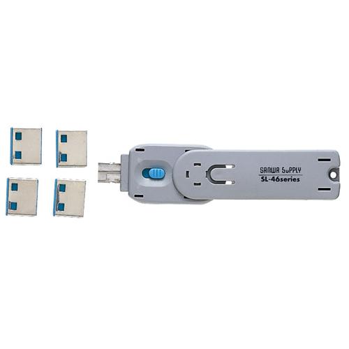 サンワサプライ USBコネクタ取付けセキュリティ SL-46-BL
