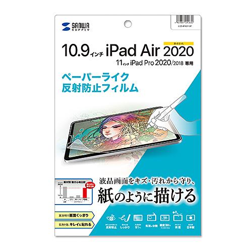 サンワサプライ Apple 第4世代iPad Air10.9インチ用ペーパーライク反射防止フィルム ...