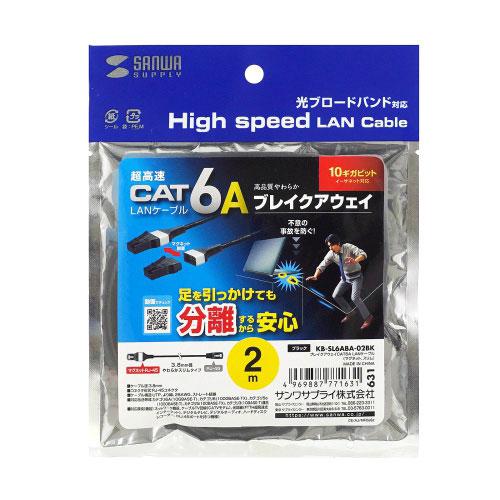 サンワサプライ ブレイクアウェイCAT6A LANケーブル マグネット スリム 2m ブラック KB...