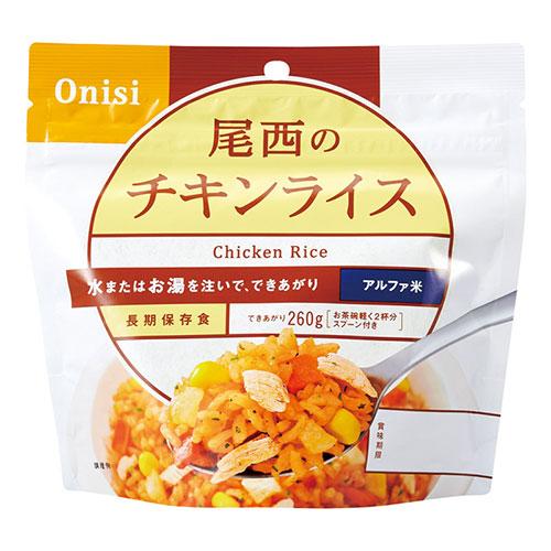 尾西のチキンライス(アルファ米) 100g 炊きたてご飯のおいしさをのがさず急速乾燥 2264410...