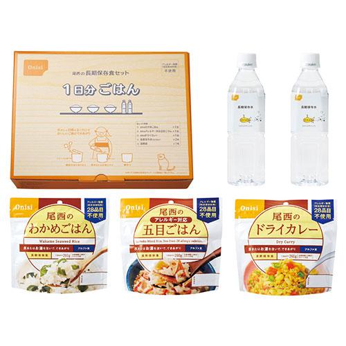 尾西の長期保存食セット1日分ごはん 〔わかめごはん・アレルギー対応五目ごはん・ドライカレー・保存水〕...