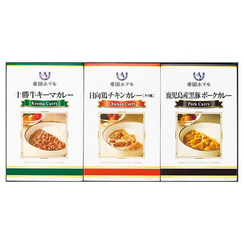 帝国ホテル 十勝牛・日向鶏・鹿児島黒豚カレーセット 〔十勝牛キーマカレー・日向鶏チキンカレー・鹿児島...