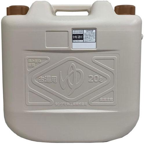 タンゲ化学 お湯タンク20L ベージュ お湯専用容器 MMT20007