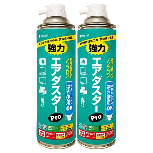 ミライセル Miraisell エアダスターPro 苦み成分アリ 350ml×2(お買得2本セット)...