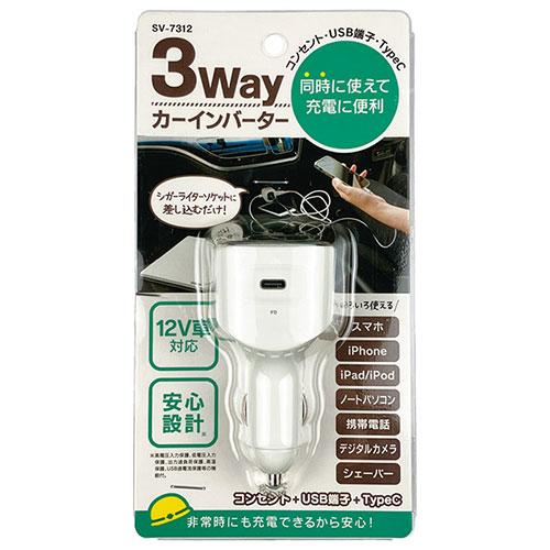 セーブ・インダストリー 3wayカーインバーター 〔クルマの中でコンセント・USB端子・TypeCの...