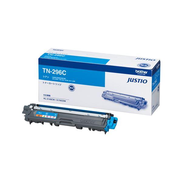 ブラザー工業(BROTHER) カラーレーザートナー TN-296C 〔インク色：シアン(大容量)〕...
