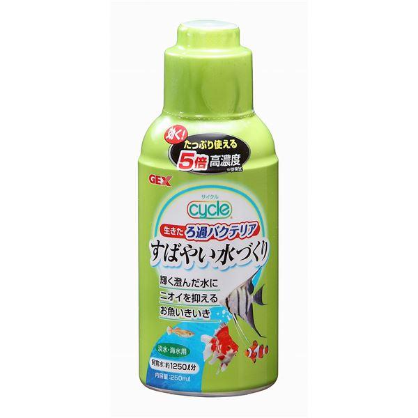 ジェックス サイクル 250mL 〔ペット用品/代引不可〕