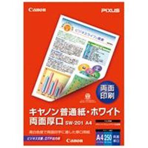 (まとめ買い)キャノン Canon 普通紙ホワイト両面厚口 SW-201A4 A4 250枚 〔×1...