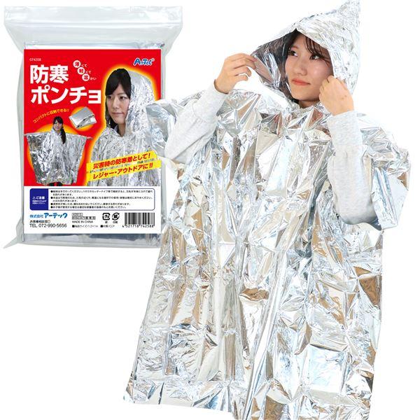 (まとめ)アーテック 防寒ポンチョ 〔×15セット〕