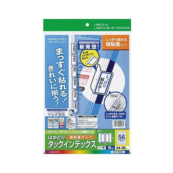 (まとめ) コクヨ カラーレーザー＆インクジェットプリンター用インデックス (強粘着) A4 56面...