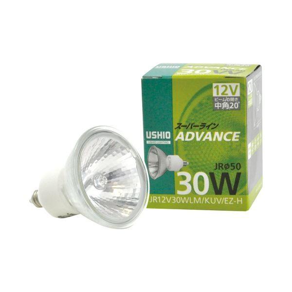 (まとめ) ウシオライティング ハロゲンランプ スーパーラインアドバンス 30W 中角 EZ10口金...