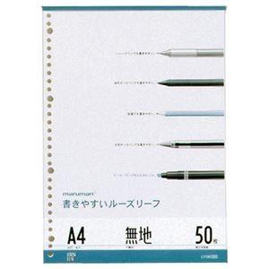 (まとめ) マルマン 書きやすいルーズリーフ A4 無地 L1106 1パック(50枚) 〔×20セ...