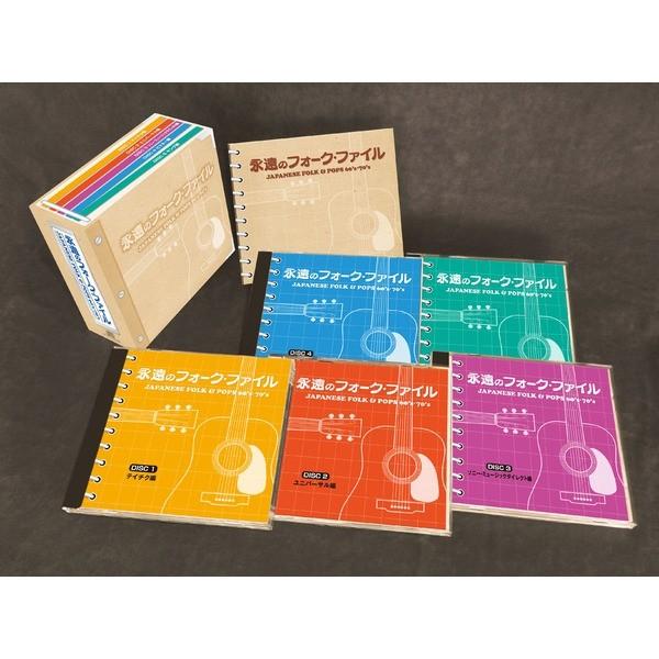 永遠のフォーク・ファイル JAPANESE FOLK ＆ POPS 60&apos;s・70&apos;s 〔CD5枚組...