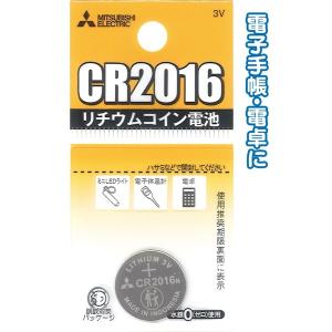 三菱 リチウムコイン電池CR2016G 49K015 〔10個セット〕 36-314