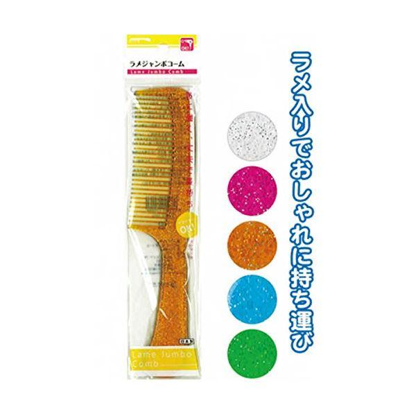 手付ジャンボコーム(クリアラメ)日本製 カラーアソート/指定不可 〔12個セット〕 27-006