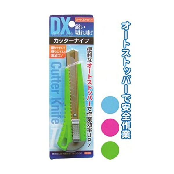 DXオートストッパー式カッターナイフ(大) カラーアソート/指定不可 〔12個セット〕 29-583
