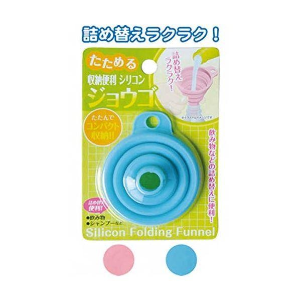 たためる収納便利シリコンジョウゴ カラーアソート/指定不可 〔12個セット〕 30-014