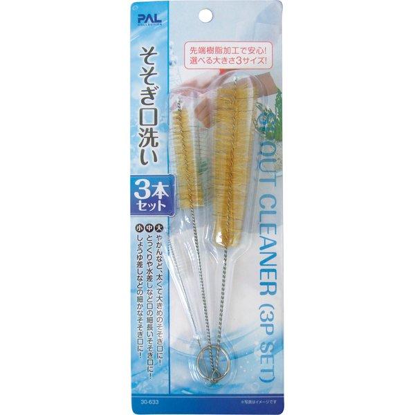 くらしに便利 そそぎ口洗い(3本セット) 〔10個セット〕 30-633