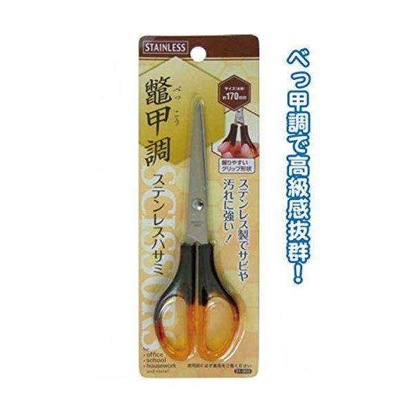 175mmベッ甲調ステンレスハサミ 〔12個セット〕 31-003