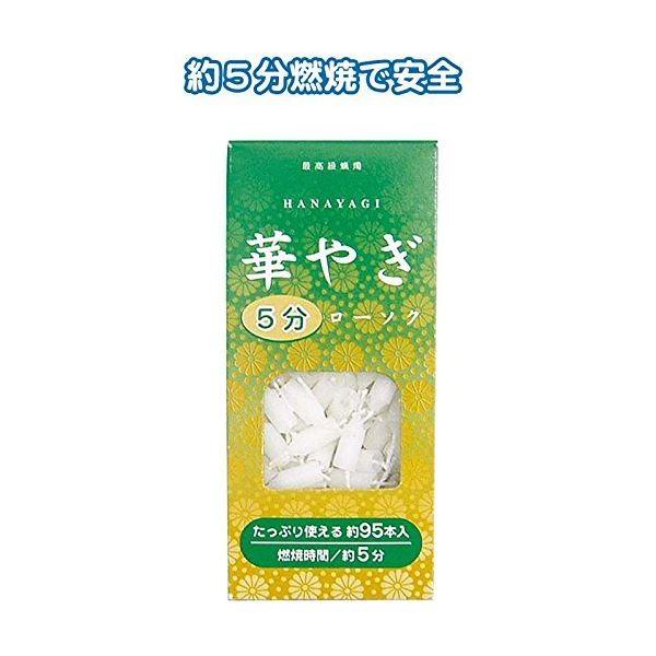 華やぎローソク(5分タイプ 95本) 〔10個セット〕 40-545