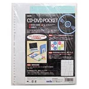 (業務用10セット) セキセイ CD/DVD追加用替ポケット DVD-1006 6枚
