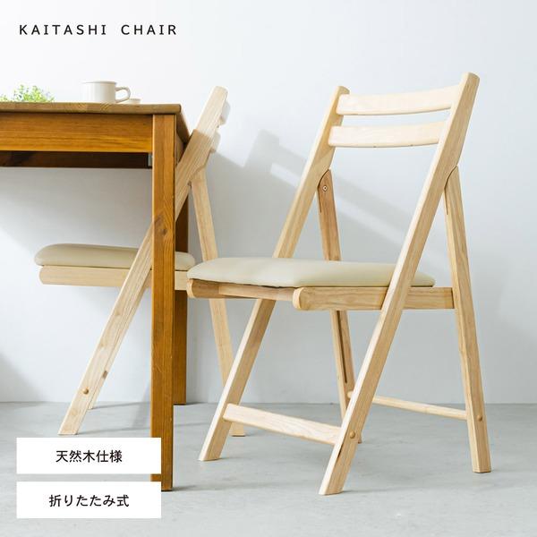 〔4脚セット〕折りたたみ椅子(ナチュラル) イス チェア ダイニングチェア フォールディングチェア ...