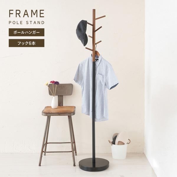 〔3個セット〕フレームポールスタンド(ブラック/黒) コートハンガー/アイアン/木製/天然木/収納/...