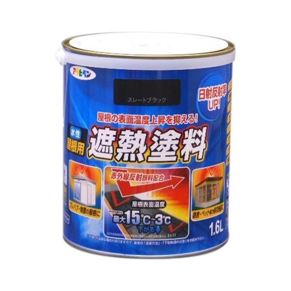水性屋根用遮熱塗料 スレートブラック 1.6L〔代引不可〕