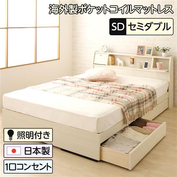 ベッド 日本製 収納付き 引き出し付き 照明 棚付き 宮付き コンセント セミダブル 海外製ポケット...