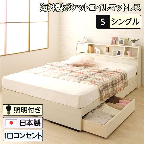 ベッド 日本製 収納付き 引き出し付き 照明 棚付き 宮付き コンセント シングル 海外製ポケットコ...