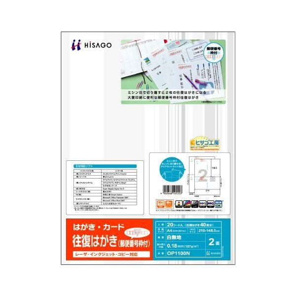 (まとめ)ヒサゴ 往復はがき 郵便番号枠付 A42面 OP1100N 1冊(20シート) 〔×5セッ...