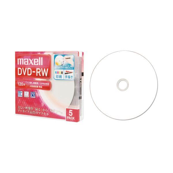 (まとめ)マクセル 録画用DVD-RW 120分1-2倍速 ホワイトワイドプリンタブル 5mmスリム...