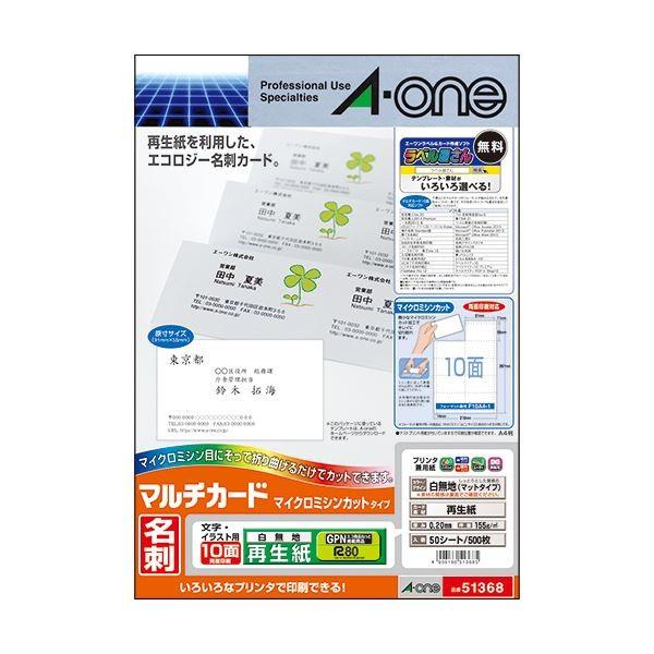 (まとめ)エーワン マルチカード各種プリンタ兼用紙 再生紙 A4判 10面 名刺サイズ 51368 ...