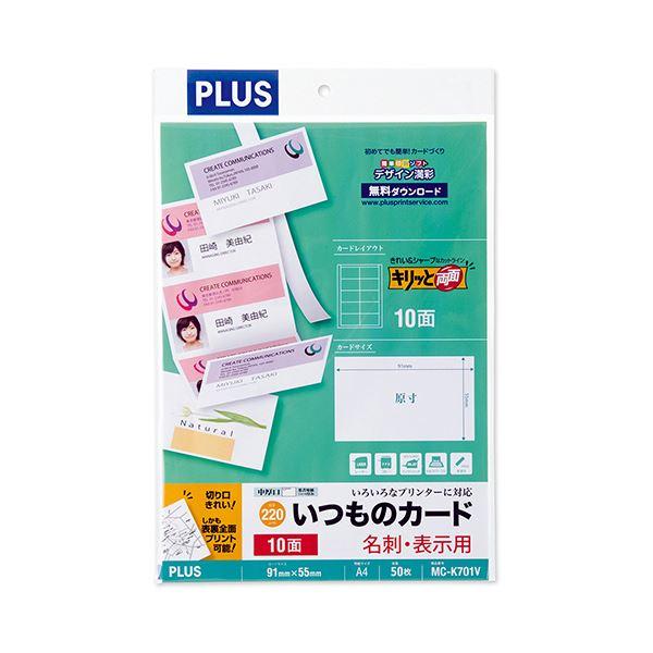 (まとめ)プラス いつものカード「キリッと両面」名刺・表示用 普通紙 中厚口 A4 10面 ホワイト...